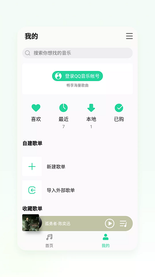 QQ音乐Flyme版截图2