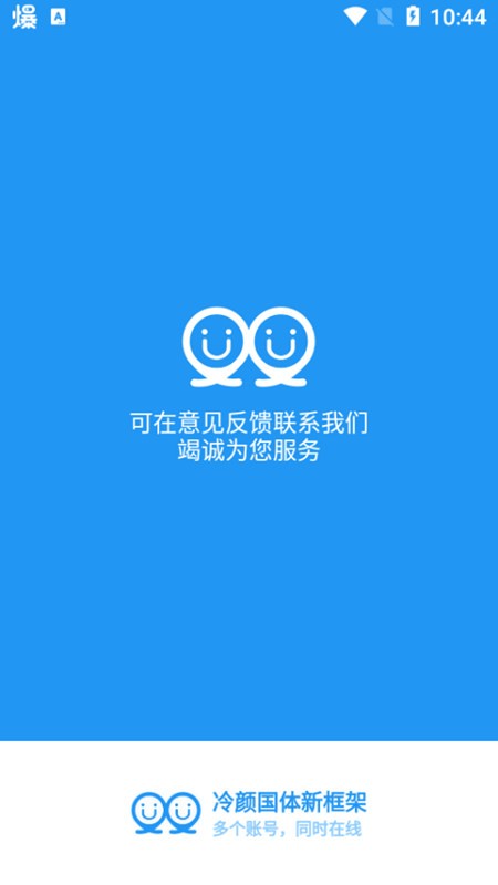 冷颜框架六十四位截图2
