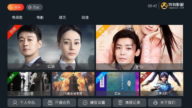 特狗TV截图3