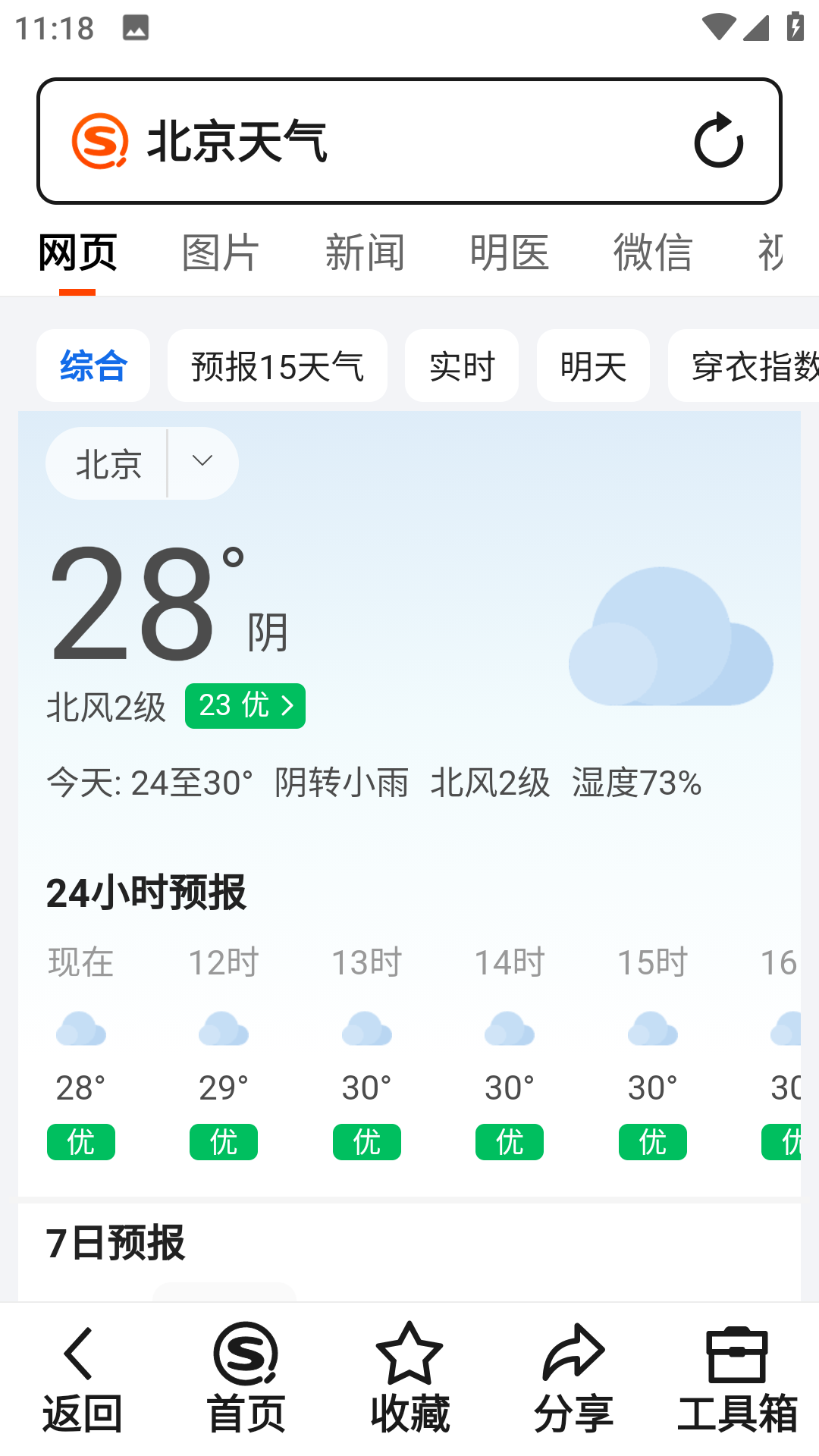 搜狗搜索亲情版截图3