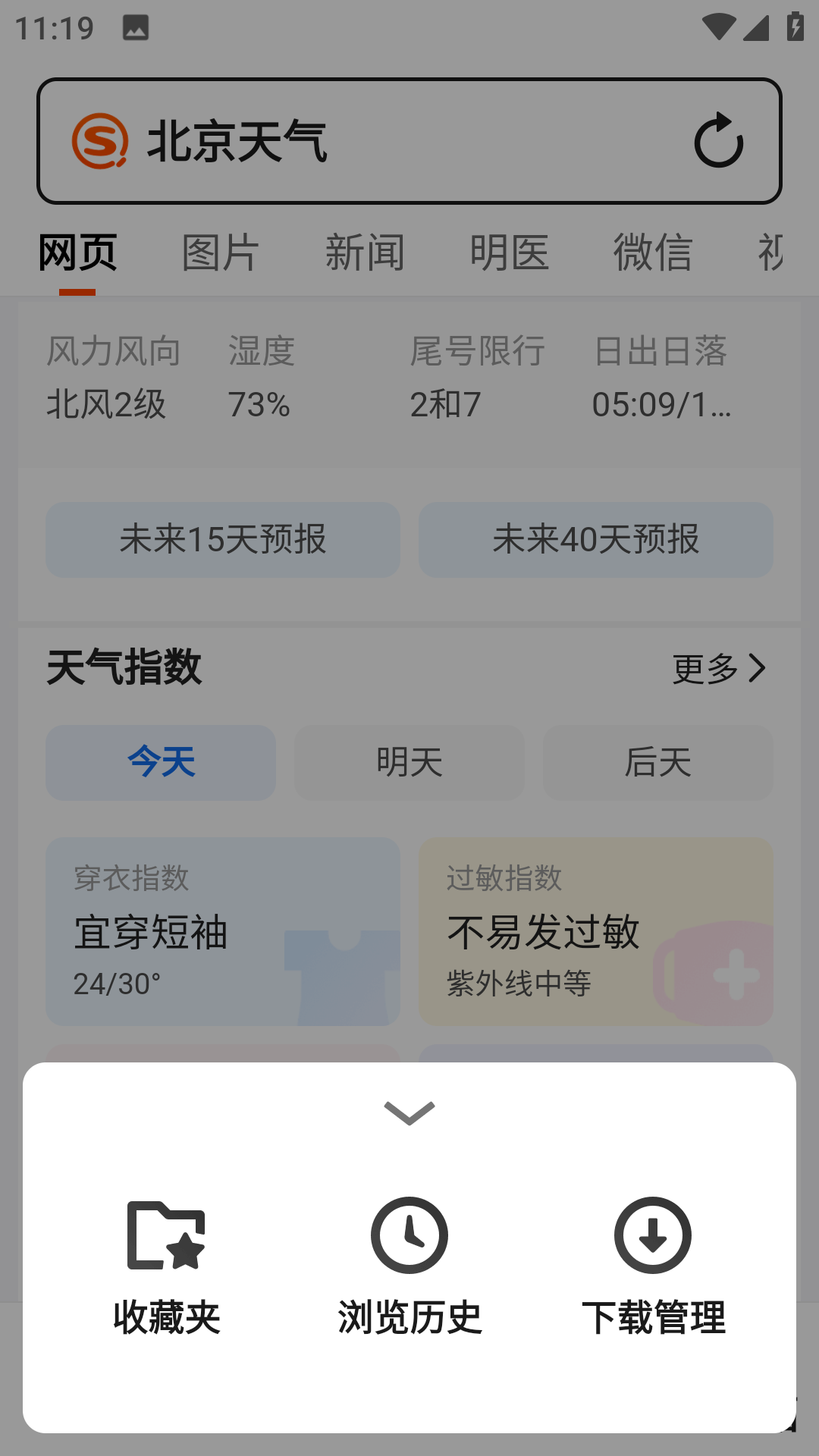 搜狗搜索亲情版截图4
