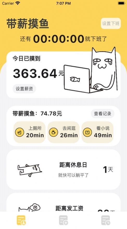 摸鱼我们是认真的截图3