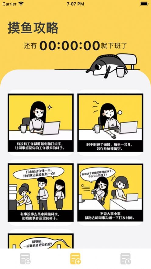 摸鱼我们是认真的截图2