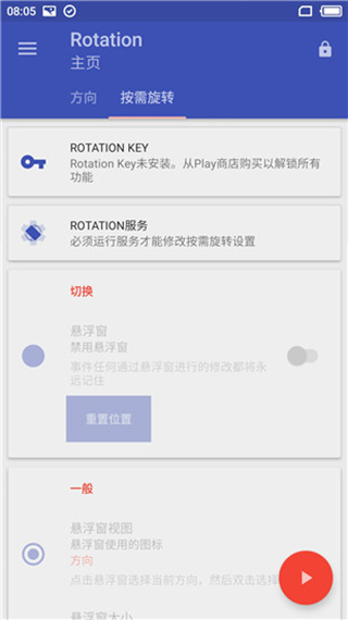 Rotation软件截图2