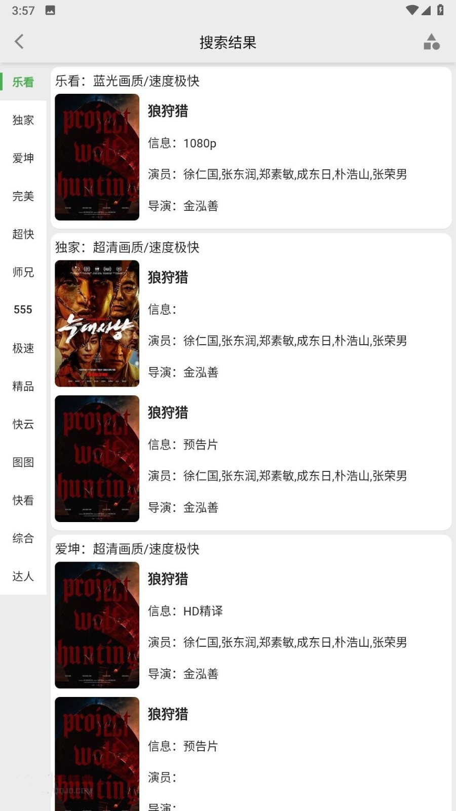 乐看视频app截图3