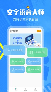 文字转语音精灵app截图5