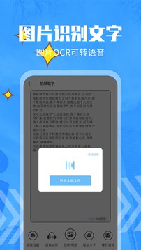 文字转语音精灵app截图1