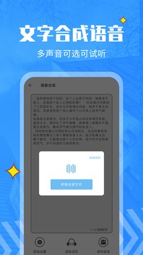 文字转语音精灵app截图2