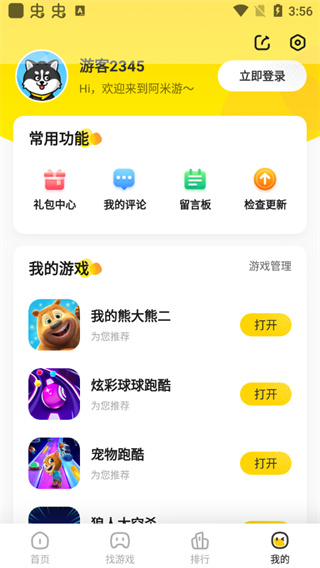 阿米游游戏盒子