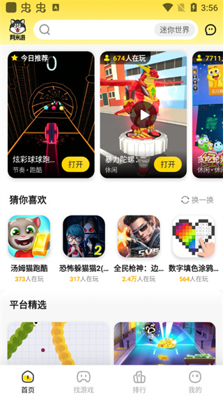 阿米游游戏盒子