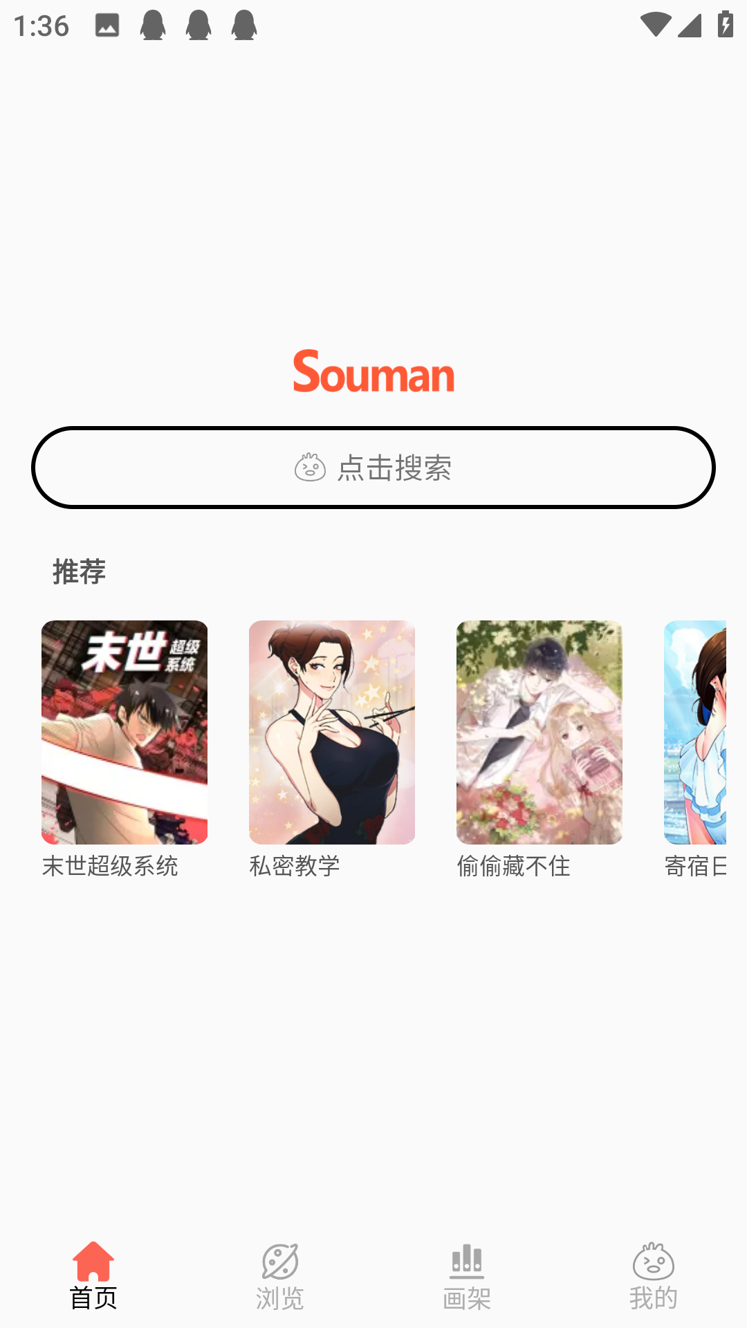 Souman截图4