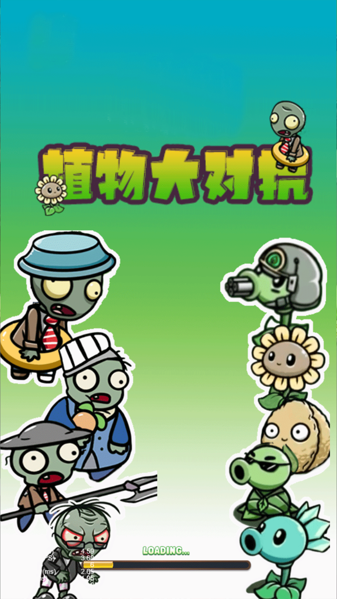 植物大对抗截图4