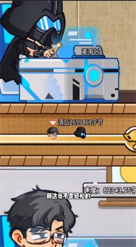 我在职场当卷王截图4