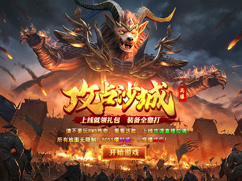 王者霸业热血屠龙传奇截图2