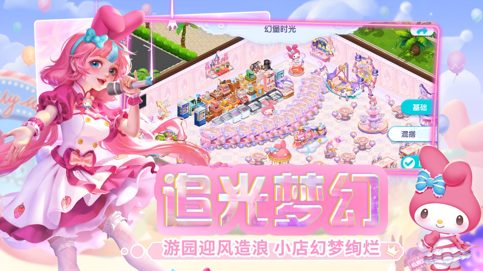 开间小店三丽鸥家族联动截图5