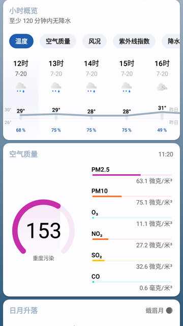 Breezy Weather截图4