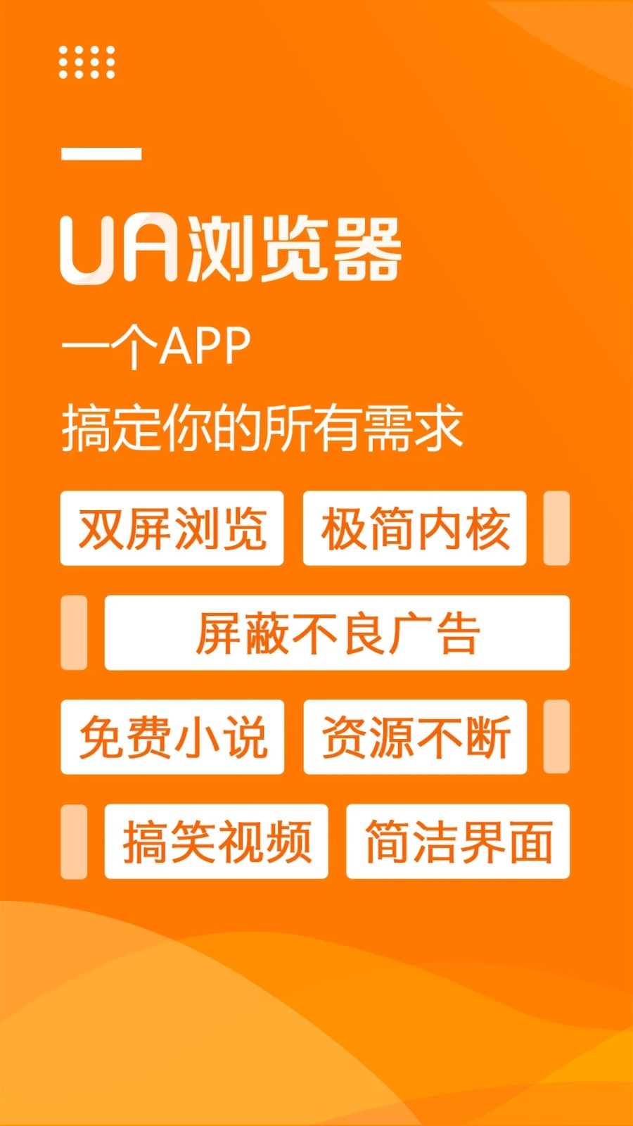 UA浏览器手机版截图1