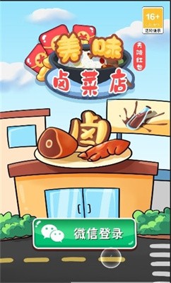 美味卤菜店截图1