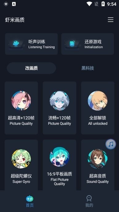 虾米画质截图3