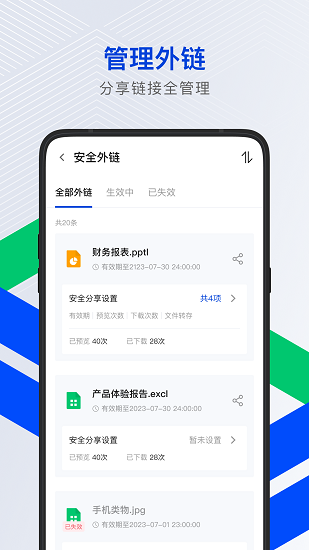 腾讯云企业网盘截图5
