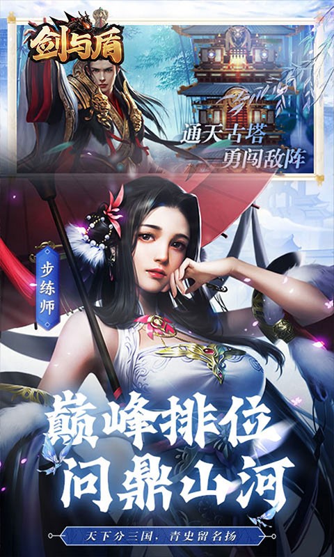 剑与盾送充值直升V11截图1