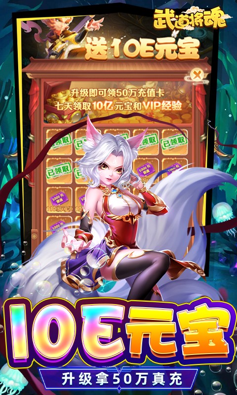 武道将魂魔改泡泡免氪刷充截图1