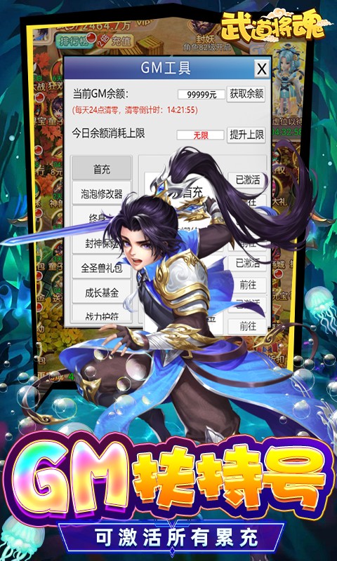 武道将魂魔改泡泡免氪刷充截图3