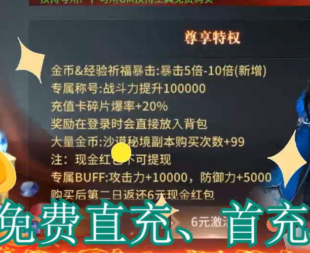 龙之法则GM无限提充