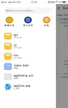WebCatapp截图3