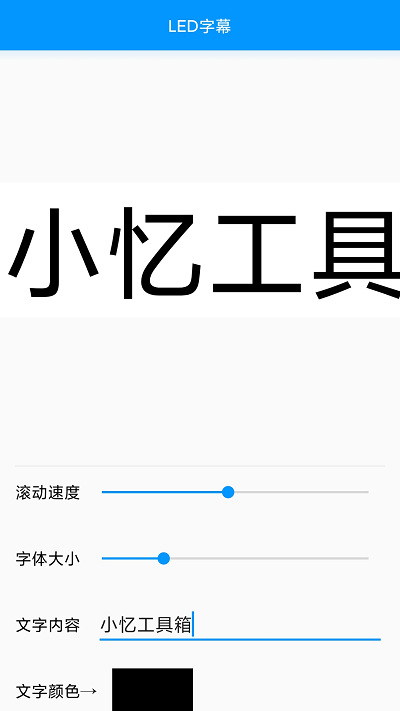 小忆工具箱最新版官方截图1