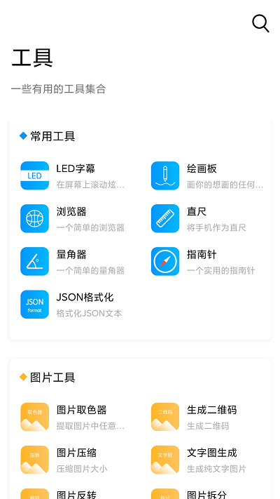 小忆工具箱最新版官方截图2