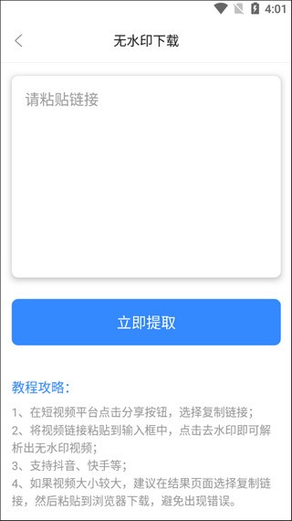 自媒体工具箱app截图3
