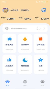 帧率猫app截图1