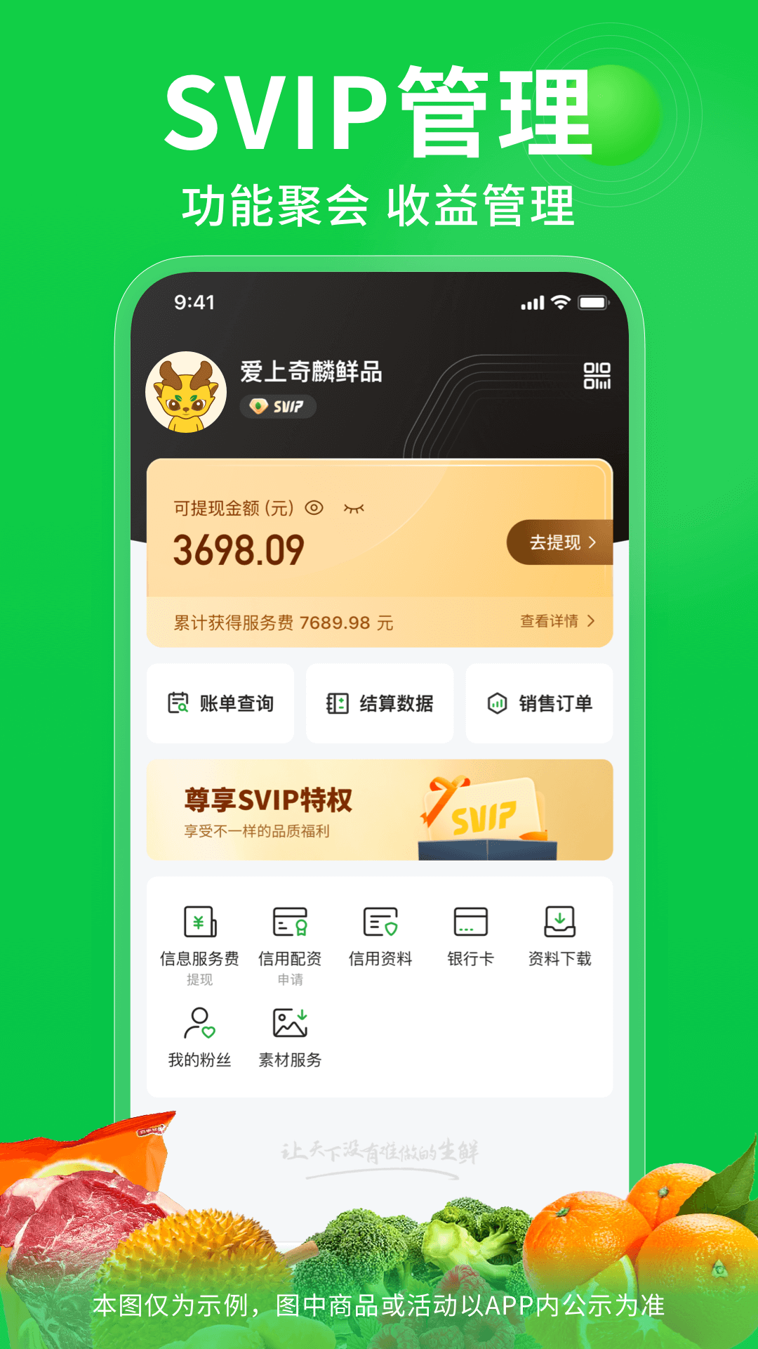 奇麟鲜品app截图2