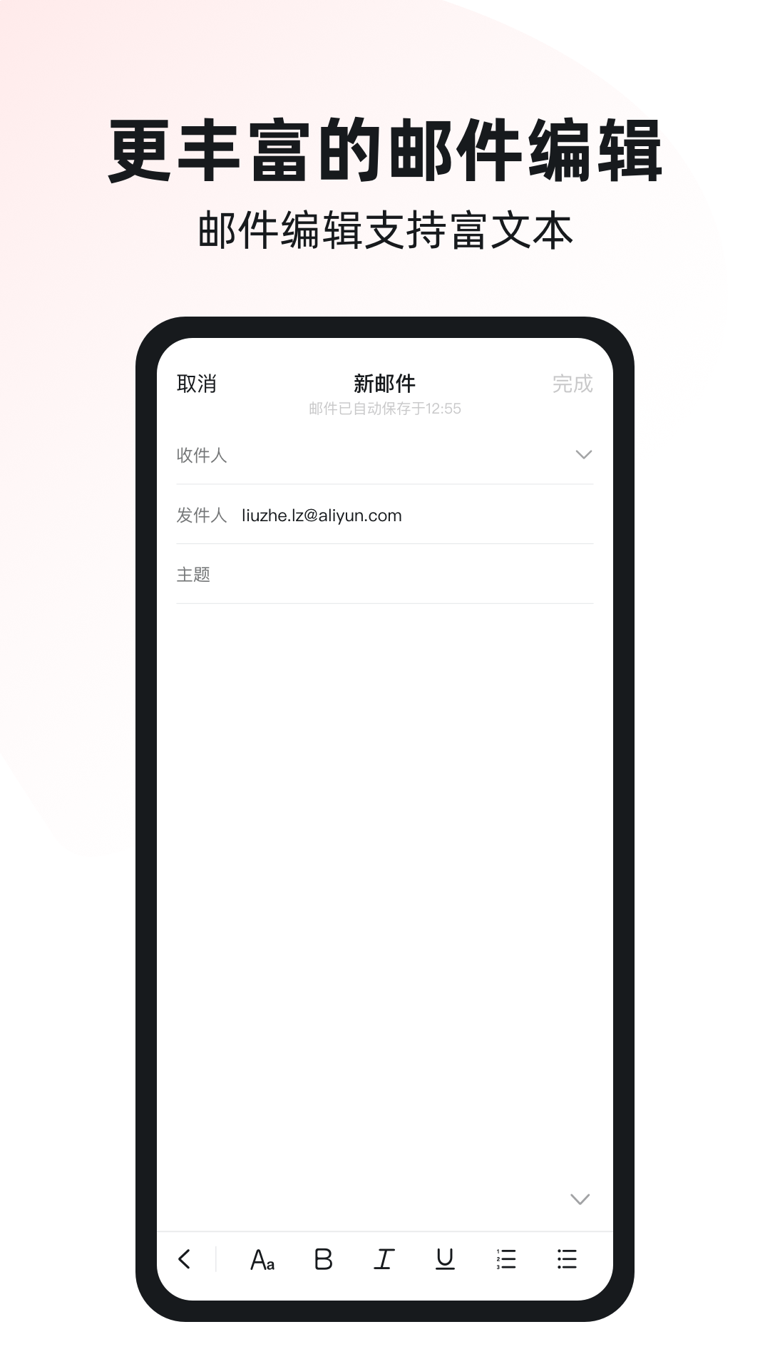 阿里邮箱app截图2