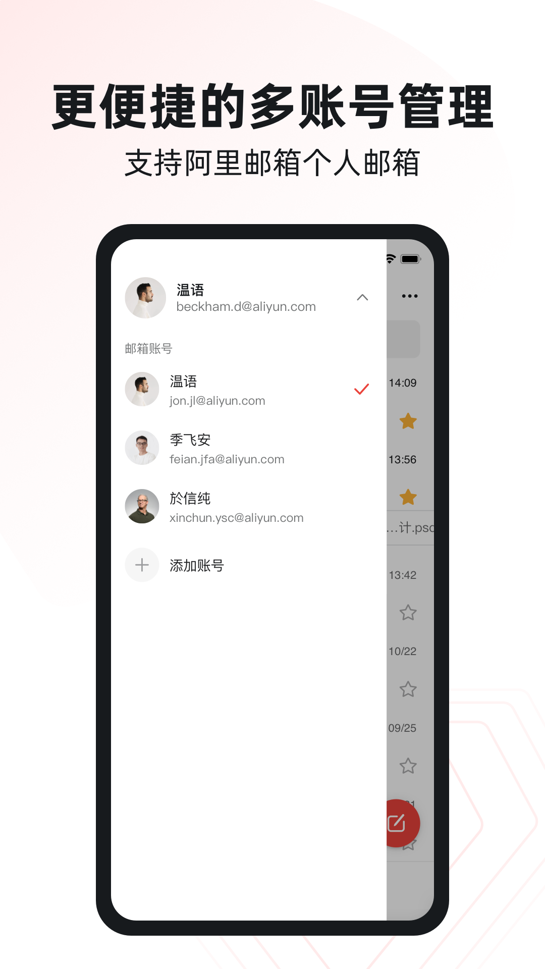 阿里邮箱app截图3