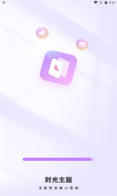 时光主题app截图1