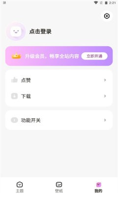 时光主题app截图2