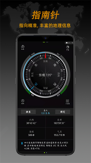 指南针截图5