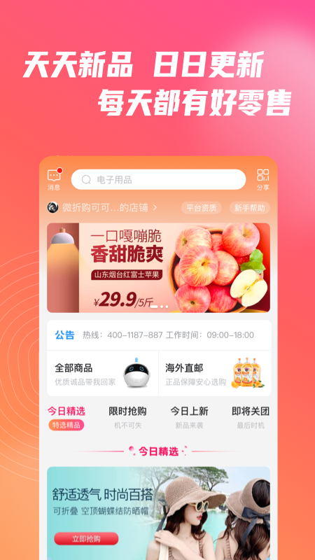 微折购app截图1