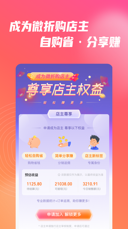微折购app截图3