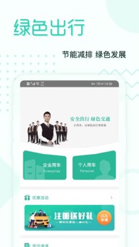 e约车app截图2