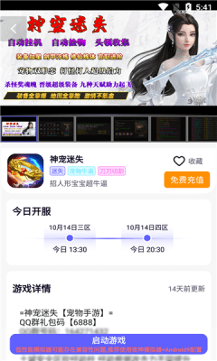 特戒盒子app截图1