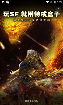 特戒盒子app截图3