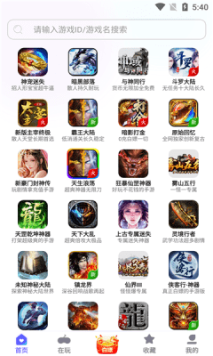 特戒盒子app截图2