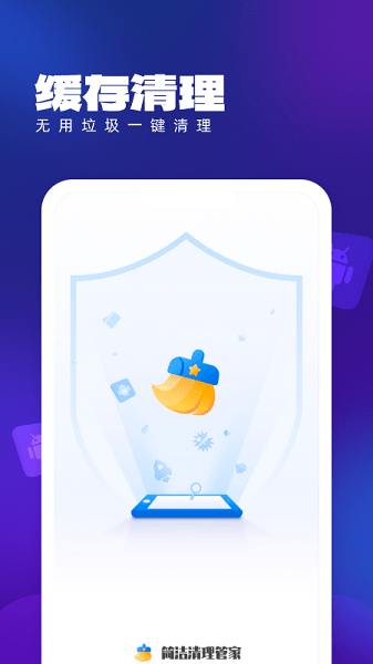 简洁清理管家app截图2