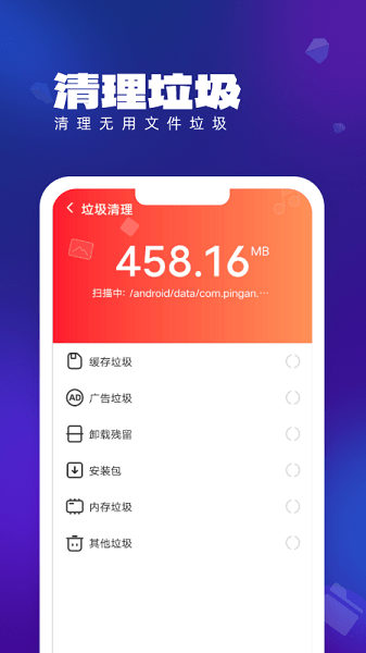 简洁清理管家app截图1