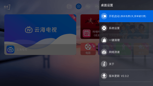 酷看桌面app截图2