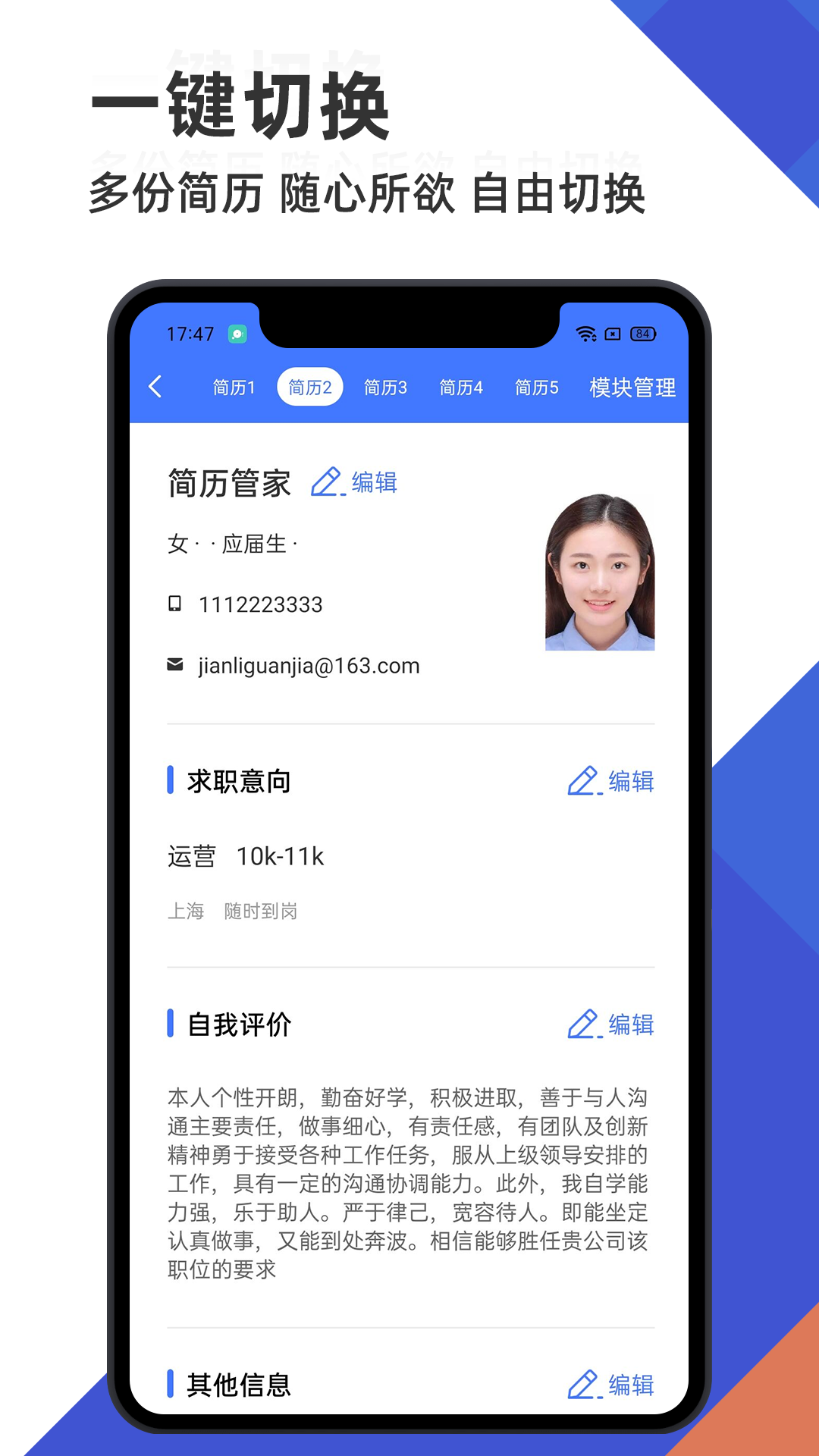 永楚简历管家app截图2