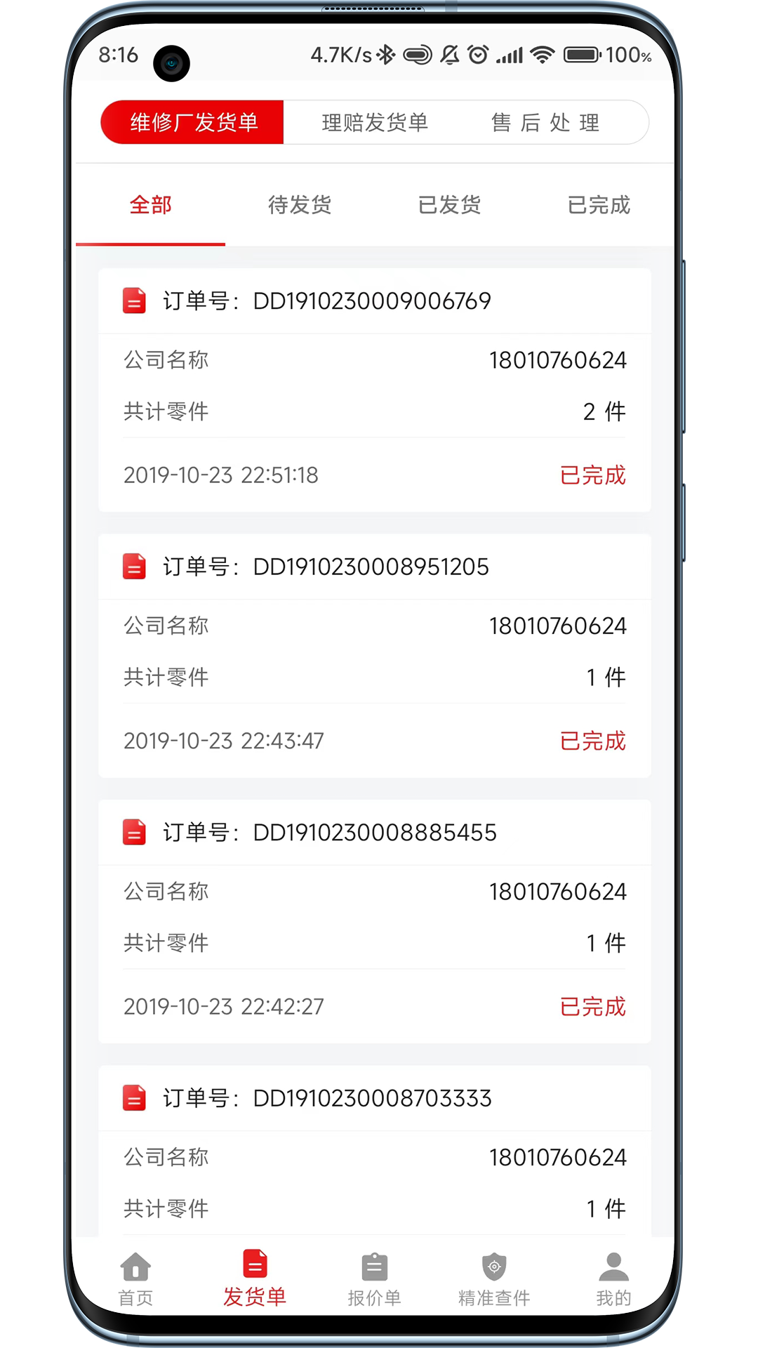 袋鼠配app截图1